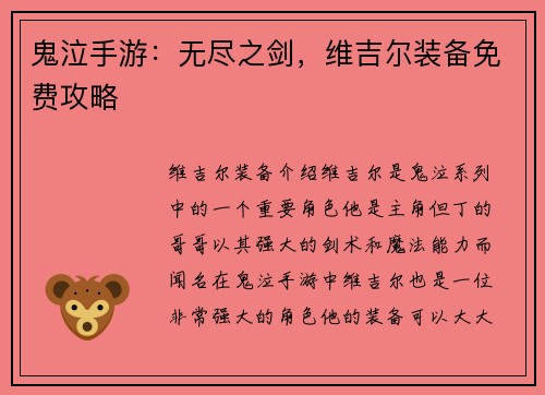 鬼泣手游：无尽之剑，维吉尔装备免费攻略
